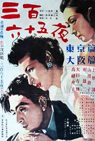 365 Nights (1949)
