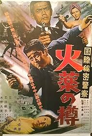 Kokusai himitsu keisatsu Kayaku no taru (1964)