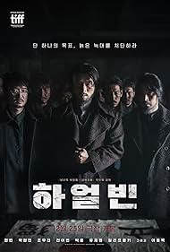 Harbin (2024)