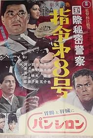 Interpol Code 8 (1963)
