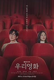 Our Movie (2025–)