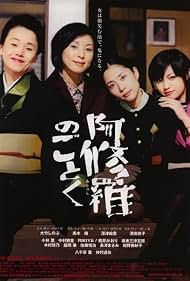 Ashura no gotoku (2003)
