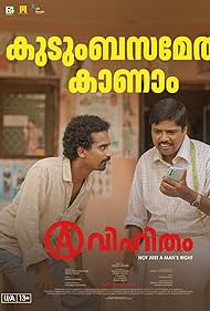 Avihitham (2025)