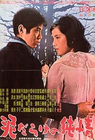 Dorodarake no junjo (1963)