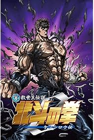 Fist of the North Star The Legend of Kenshiro (2008)