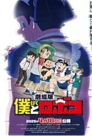 Gekijo ban Boku to Roboko (2025)