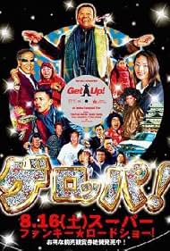 Get Up (2003)
