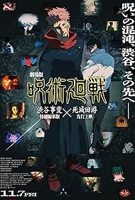 JUJUTSU KAISEN: Execution (2025)