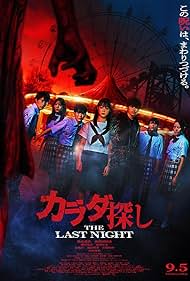 Karada Sagashi The Last Night (2025)