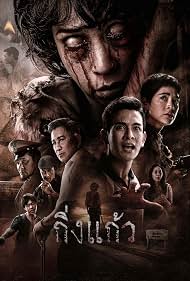 King Kaew (2026)