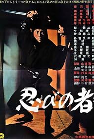 Ninja, a Band of Assassins (1962)