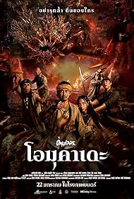 Omukade (2025)