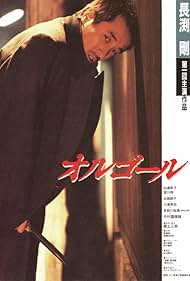 Orugoru (1989)