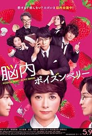 Poison Berry in My Brain (2015)
