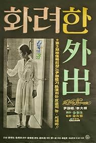 Splendid Outing (1978)