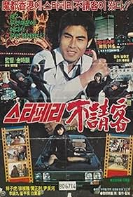 Stafferyui bulcheonggaek (1984)