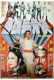 The Heroes (1980)