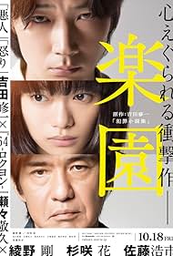 The Promised Land (2019)