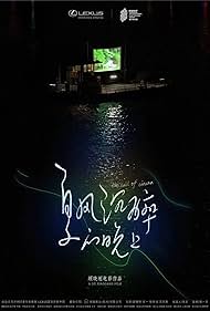 The Sail of Cinema (2020)