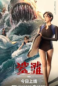The Shallows (2025)