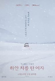 The Woman in the White Car (2022)