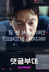 Troll Factory (2024)