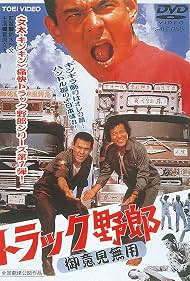 Truck Rascals (1975)