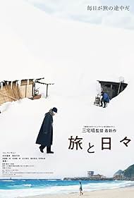 Two Seasons, Two Strangers (2025)
