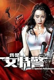 Wo shi nu tejing (2022)
