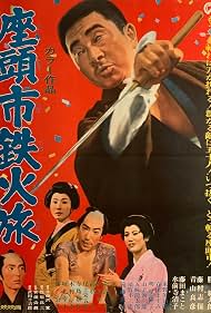 Zatoichis Cane Sword (1967)
